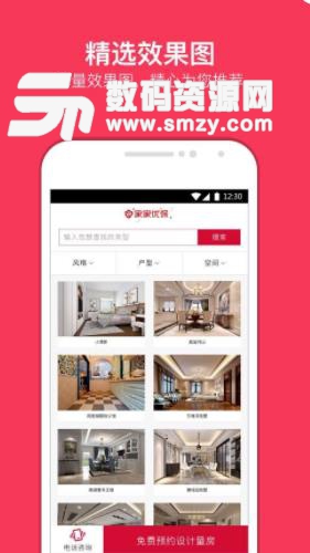 家家优保装修安卓版(装修设计app) v2.0.2 手机版