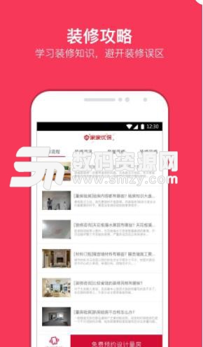 家家优保装修安卓版(装修设计app) v2.0.2 手机版