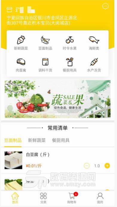 蜂箱果棚app(生鲜配送) v3.8.2 安卓手机版