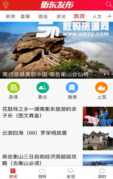 衡东发布APP最新版(本地新闻阅读) v1.2 Android版