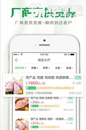 新冻网安卓最新版(冷冻食品在线批发购物平台) v2.2.0 手机版