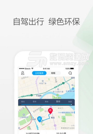 众驾租车手机正式版(手机出行软件) v2.8.12 安卓版