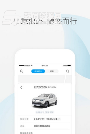 众驾租车手机正式版(手机出行软件) v2.8.12 安卓版