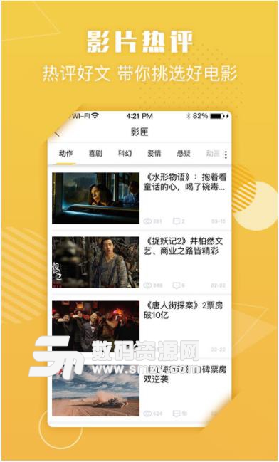 嘟電影app(電影資訊加影評) v3.3 安卓版