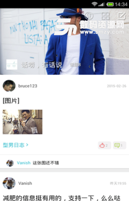 潮流邦安卓版(传递时尚资讯) v1.3.39 免费版