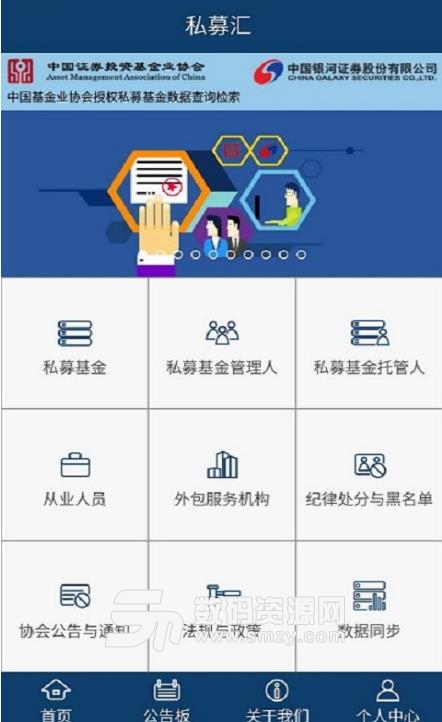 私募汇APP(私募基金) v2.7.1 免费版