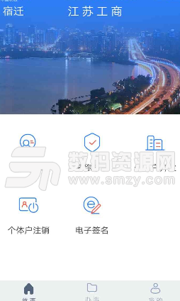 江苏工商app安卓版(工商办公管理) v1.3.0 手机版