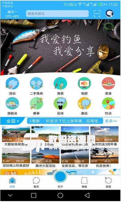 钓友天下app(钓友交流经验) v2.2.7 安卓版