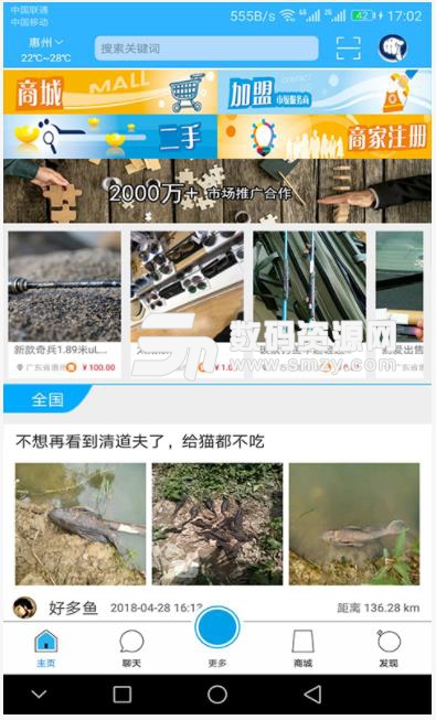 釣友天下app(釣友交流經驗) v2.2.7 安卓版