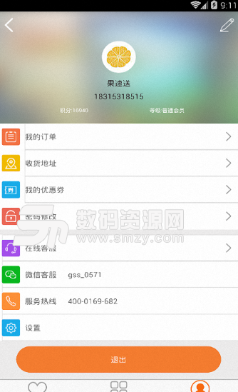 果速送app手机版(水果网购) v1.2.5 安卓版