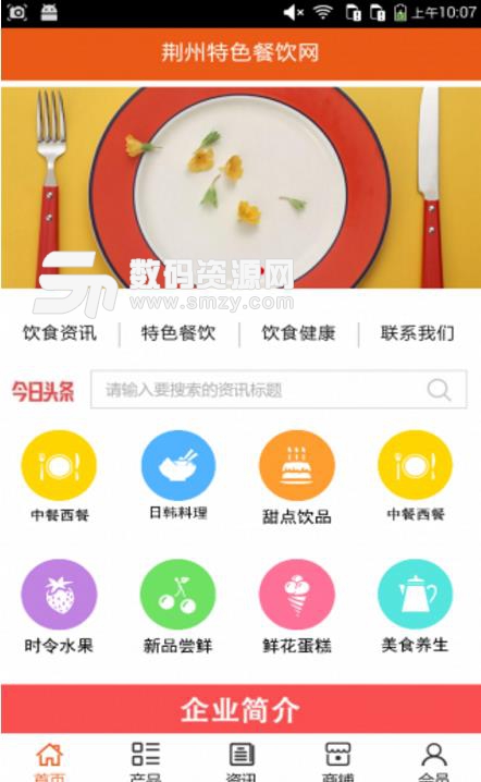 荆州特色餐饮手机版(最新最全的特色小吃资讯) v5.1.0 安卓版