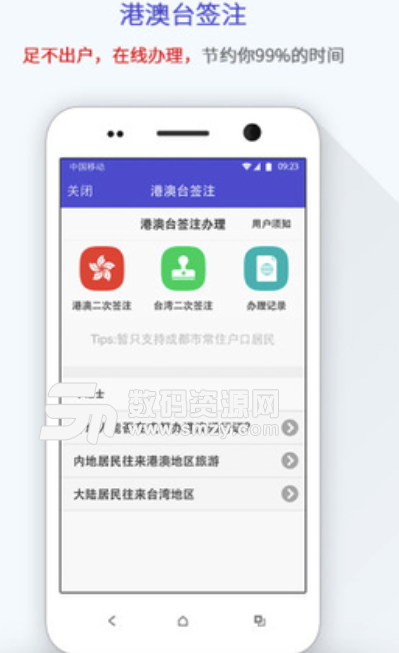 在成都安卓版(成都市民服务平台) v4.1.3 手机版