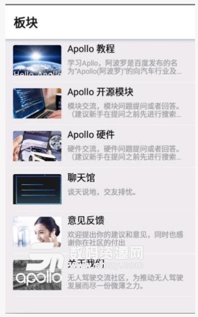 Apollo论坛app(无人驾驶学习) v1.4 安卓版