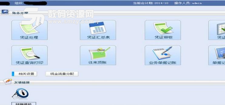 龙祥财务管理系统会计企业版图片