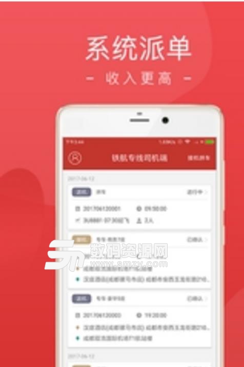 铁航接送机app安卓版(规划导航) v1.2 正式版