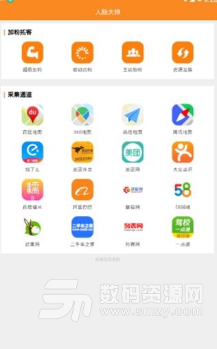 人脉大师app安卓版(快速涨粉) v1.4 正式版