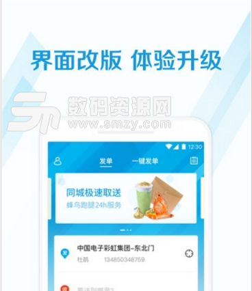 蜂鳥跑腿手機版(專業配送軟件) v3.2.1.3 安卓版
