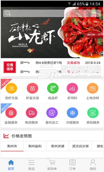 易虾网app(小龙虾货源) v1.0 安卓版