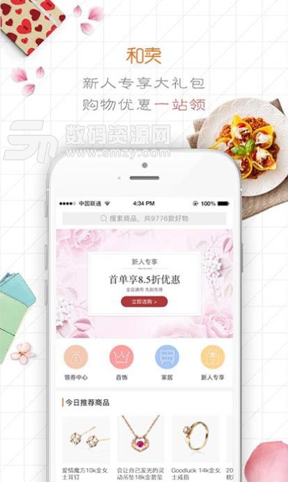 和卖app(精品购物) v1.2 安卓版