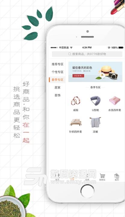 和卖app(精品购物) v1.2 安卓版