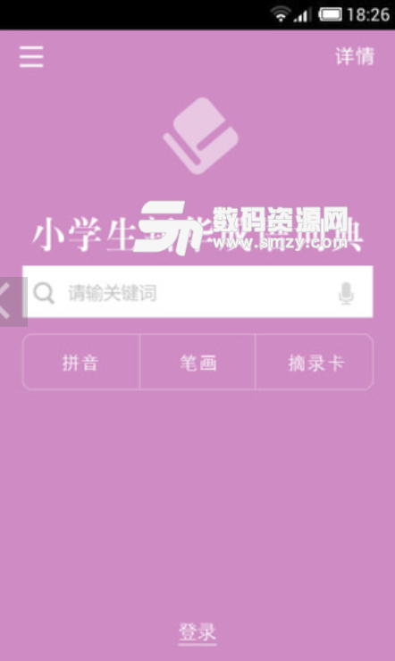 小学生新华成语词典安卓版(小学生学习成语必备app) v3.1.0 最新版