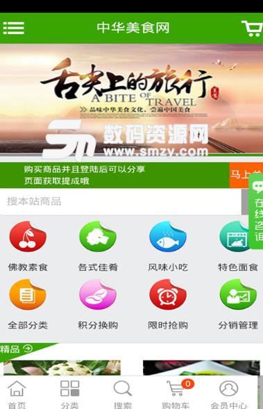 中华美食网APP(美食食谱资讯) v2.6 安卓版
