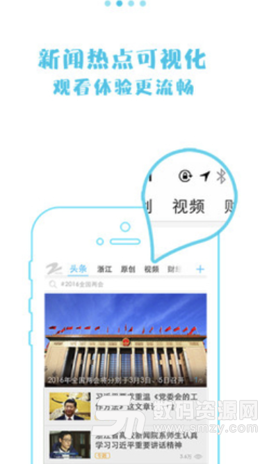 中国蓝新闻安卓最新版(浙江新闻主流媒体) v7.3.0 免费版