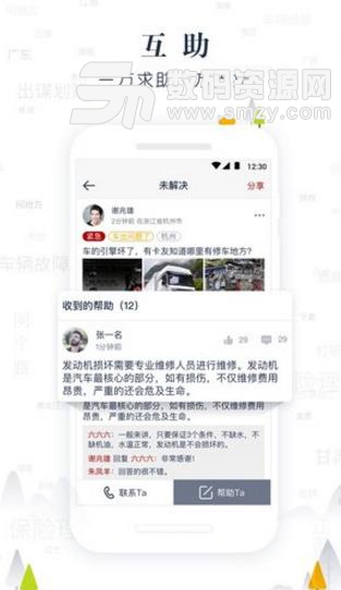 传化安心驿站app正式版(关心卡车司机) v2.3 安卓版