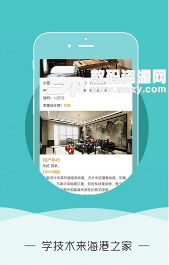 北京海港之家安卓版(建筑掌上生活软件) v1.3.2 手机版