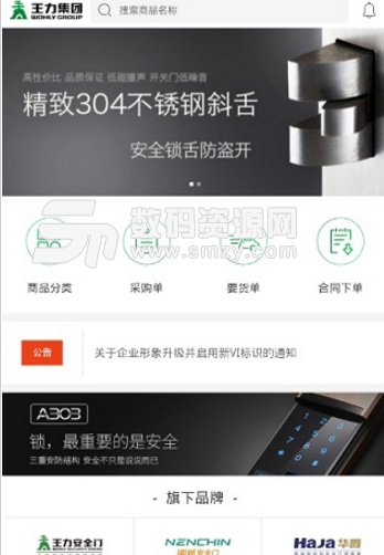 王力釆购平台手机版(采购服务手机软件) v1.5.1 安卓版