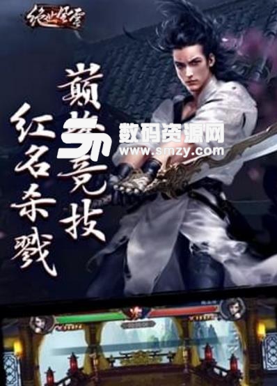 绝世风云手游安卓版(风云争霸武侠rpg) v4.3.0.13 手机版