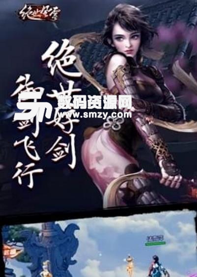 绝世风云手游安卓版(风云争霸武侠rpg) v4.3.0.13 手机版