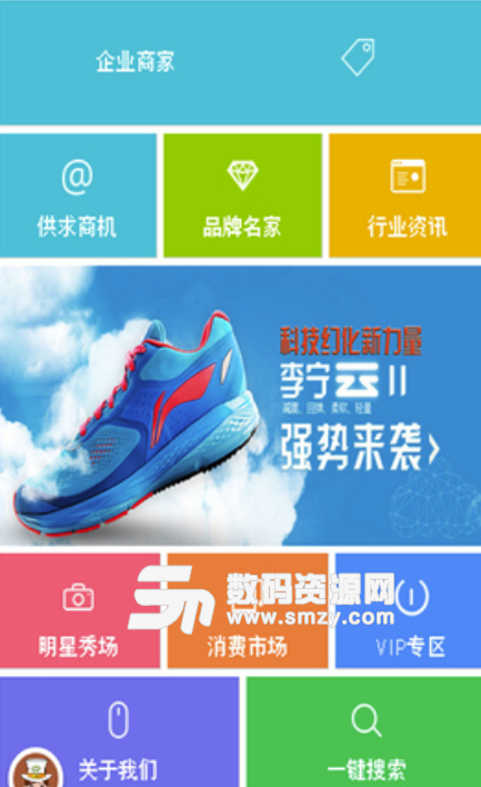 鞋业网安卓版(鞋产业资讯) v1.7 免费版