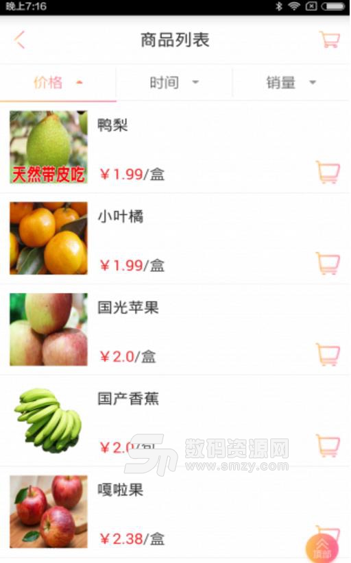 中天商户端APP(绿色无污染的农产品) v1.2.7 安卓版