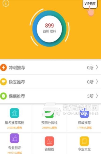 高考志愿专家app(高校的资料) v1.2 安卓版