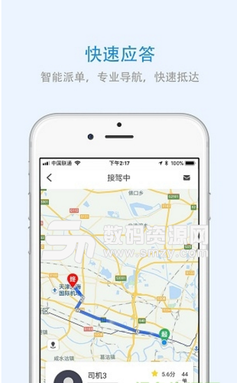 新智出行安卓版(出行约车app) v3.2.3 手机版