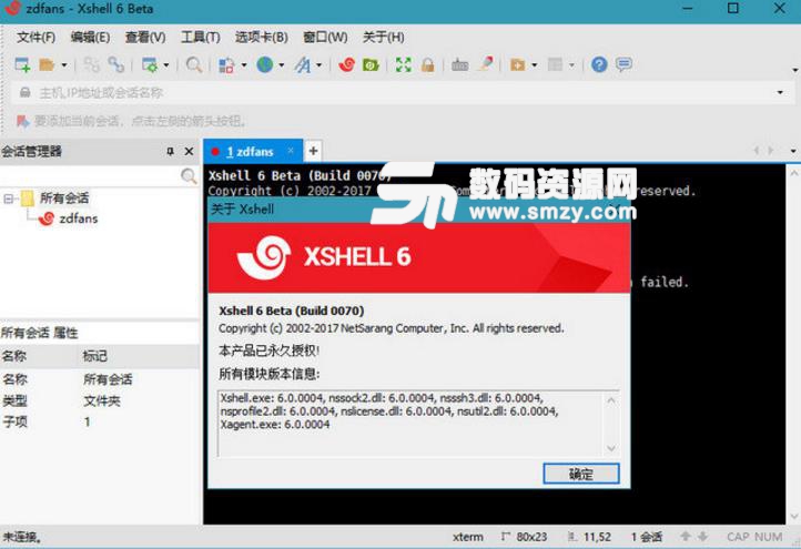 Xshell Plus 6永久授权版激活版