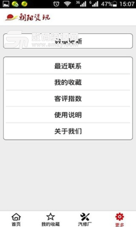 朝阳资讯安卓版(汽配专业软件) v2.2 最新版