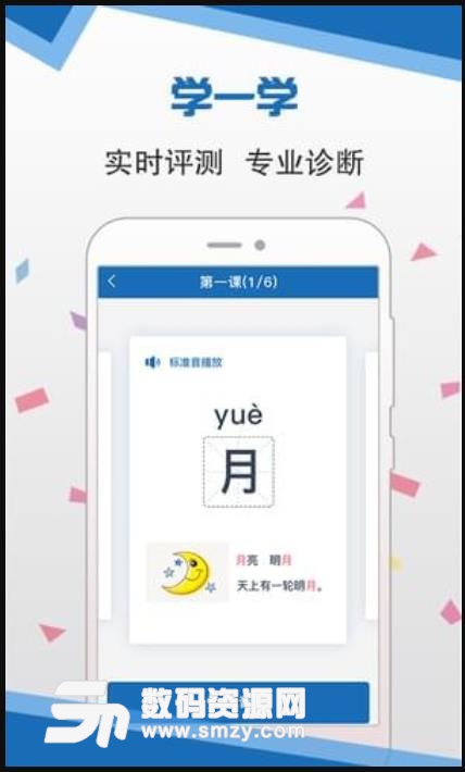 语言扶贫app(普通话学习) v1.2.1001 安卓版