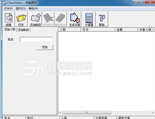 ClearDebts免费版