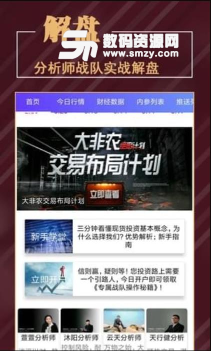 黄金分析app(黄金资讯) v1.2 安卓版