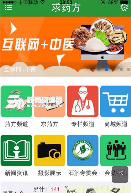 求药方APP(医疗健康行业服务) v1.2.1 安卓版