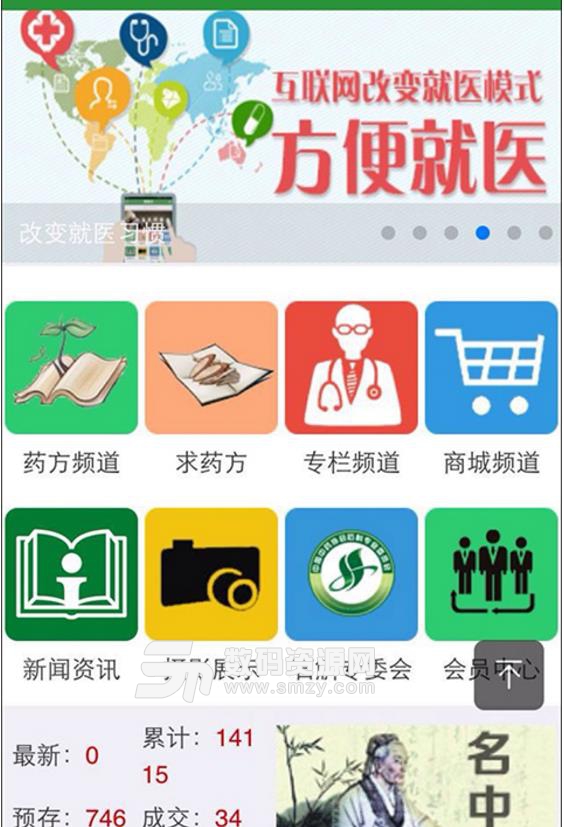 求药方APP(医疗健康行业服务) v1.2.1 安卓版