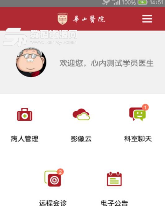 掌上华山安卓版(综合性医疗健康) v1.0.1 免费版