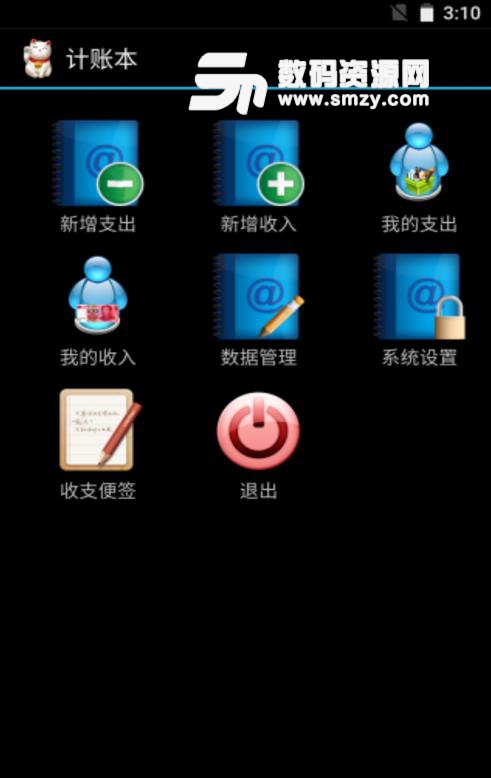 计账本APP(记事本功能软件) v1.3 安卓版