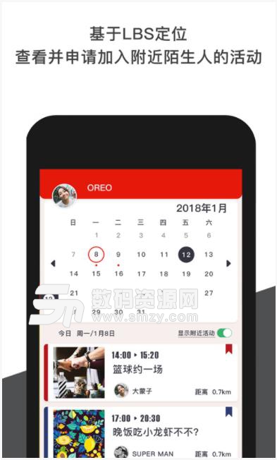 海狗日历app(陌生人之间的社交) v1.6.5 安卓手机版