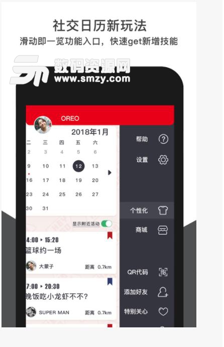 海狗日曆app(陌生人之間的社交) v1.5.5 安卓手機版