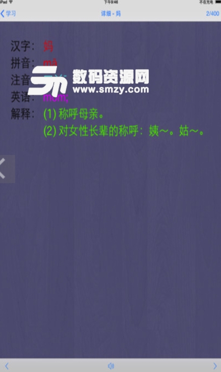汉字大师安卓版(最佳识字写字应用) v1.3 免费版