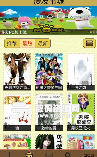 漫友書城app(漫畫閱讀) v1.2 安卓手機版