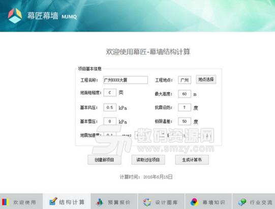 幕匠软件最新版